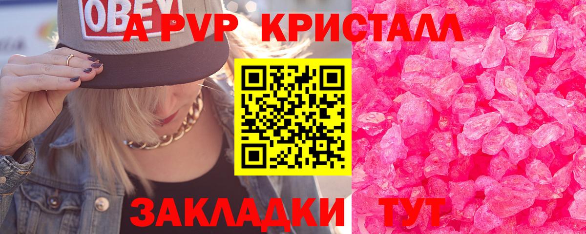 Alpha PVP  A-PVP крисы CK  A-PVP Соль  Елизово  Вход с VPN  Alpha PVP СК КРИС 