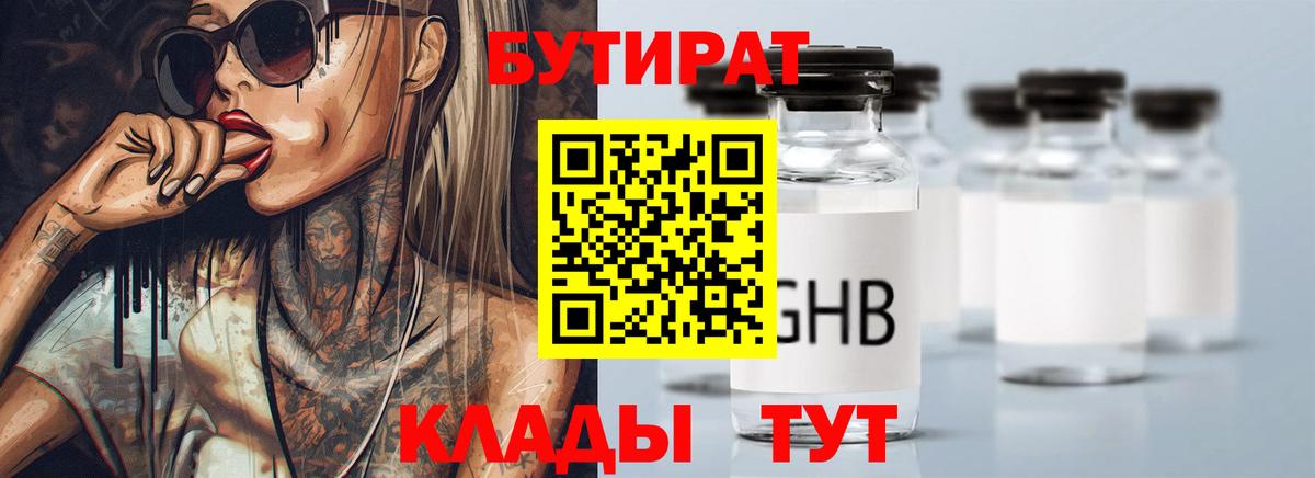 Бутират жидкий экстази Елизово