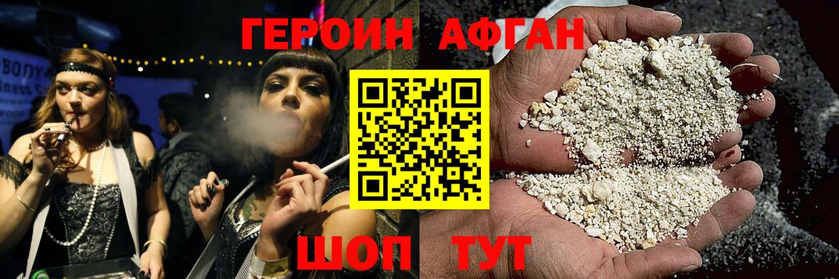 Героин афганец Елизово