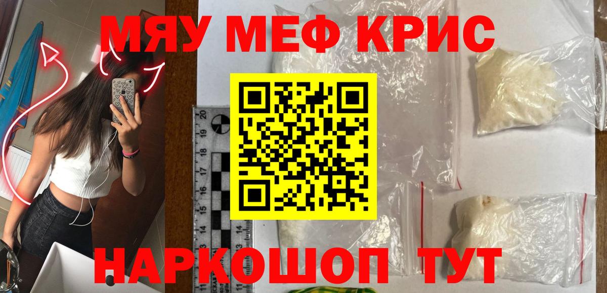 Меф мяу мяу  Елизово