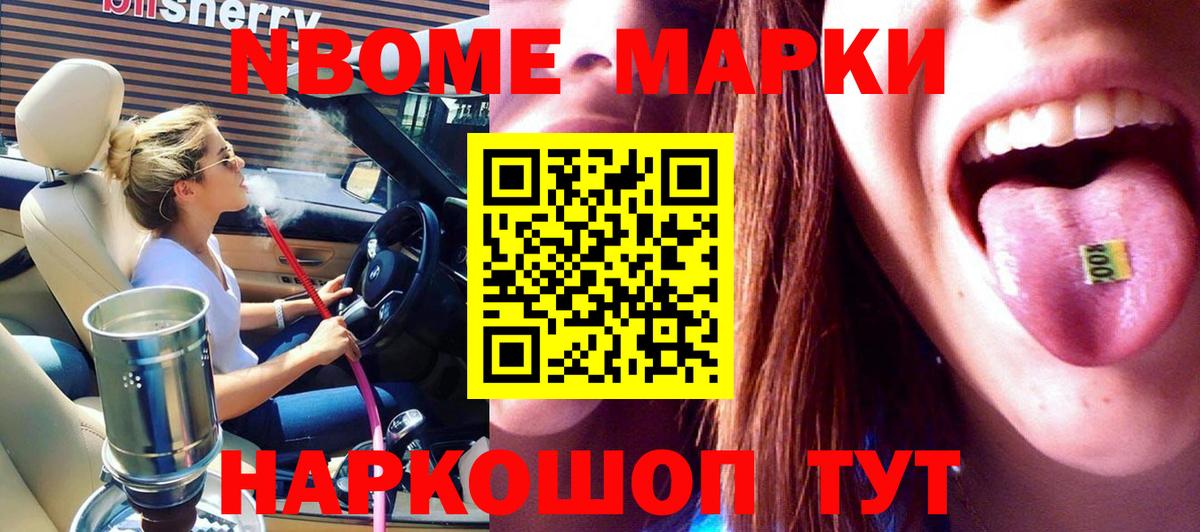 Елизово  Марки N-bome 1,5мг  наркота  Вход с VPN 